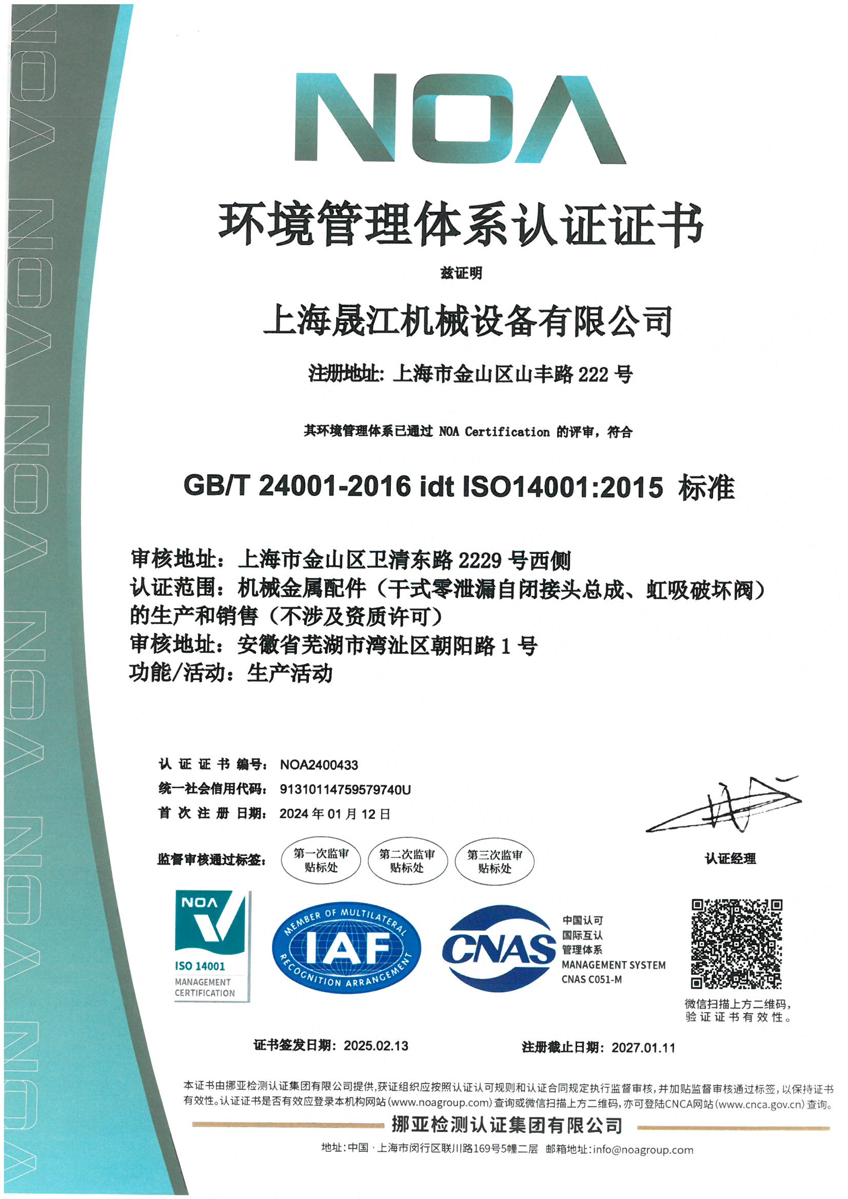 環境管理體系認證證書
